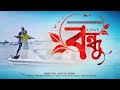 Bondhu II বন্ধু II Azra II Fardeen Ferdous II Eid Exclusive Bangla Song 2022 II Fusion TV