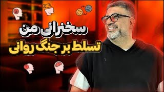 قواعد جنگ روانی یا جنگ رسانه‌ای