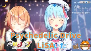 《歌枠切り抜き》 Psychedelic Drive / LiSA 《けいた\u0026黒咲ルシア》