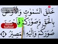 MENGURAI TAJWID SURAH AT TAGABUN AYAT 3 BACA & CONTOH PENGUCAPANNYA EPS 1344