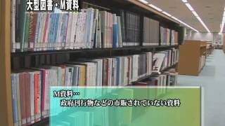 図書情報部ガイダンスビデオ