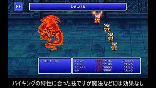 FF3ピクセルリマスター バイキングの瀕死防御力アップ＆ひきつける