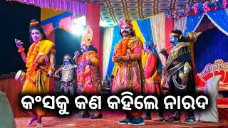 କଂସକୁ କଣ କହିଲେ ନାରଦ | What did Narada say to Kansa? #dhanuyatra #chichinda #bargarhdhanuyatra