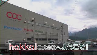 hakkai 株式会社 会社案内 「南魚沼から世界へ」