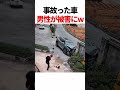 理不尽な被害に遭うヤツw