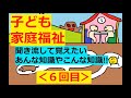 【保育士試験：子ども家庭福祉】その６ adlや母子父子寡婦福祉資金 貸付金制度など