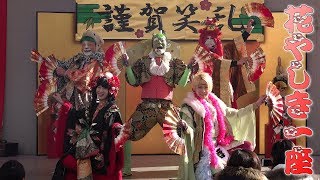 【4K】花やしき一座 謹賀笑乱ぶっとべ！ハナハナ玉手箱show 浅草花やしき 2018年1月7日【FDR-AX700にて撮影】