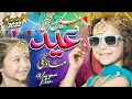 Maryam Khan | Eid Mubarak | New Eid Nasheed 2022 | Official Video | Beautiful Video | 72 stars