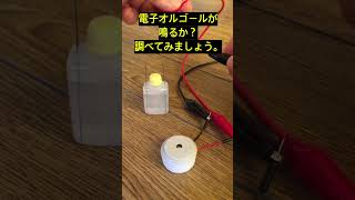 身近な物でできる燃料電池