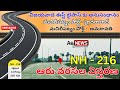 NH - 216 Six Lane DPR Works Started / NH - 216 Extension  / NH - 216 road / NH -216 - Vijayawada