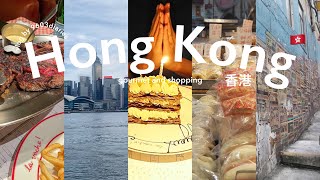 【香港vlog】最新！ディープグルメからお洒落ディナーまで🍴おすすめお土産屋さんも🛍新たな発見をシェアハピ;)))