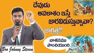 దేవుడు పక్షపాతి కాదు || God is not partial || short message by Bro Johnny Steven