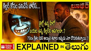 జైల్లో ఉన్న డిటెక్టివ్ కిల్లర్ ని ఆపగలడా?-full movie explained in Telugu-movie telugu explanation