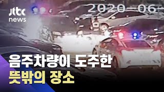 음주단속 피해 질주, 달아난 곳은…경찰서 앞마당이었다 / JTBC News