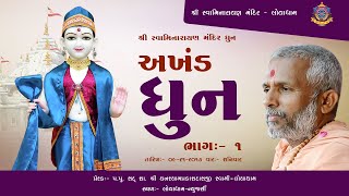 Swaminarayan : Akhand Dhun. અખંડ ધૂન. Part 1. 09/21/2013