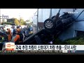 과속 추정 차량이 신호대기 차량 추돌…모녀 사망 연합뉴스tv yonhapnewstv