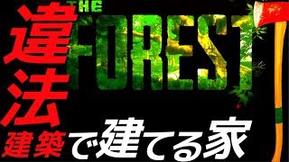 🔴違法建築５日目【THE FOREST】食人族の反対を押し切って  森林伐採して立派な豪邸建てる