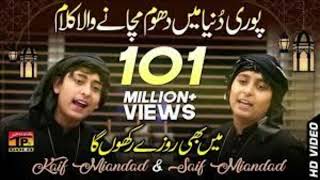 Me Bhi Roza Rakhunga Ya Allah - - Kaif Miandad - Saif Miandad - - Naat Official Video