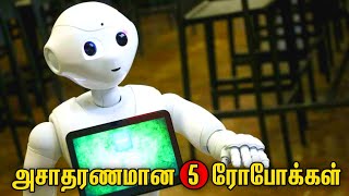 இந்த உலகில் நம்மை மிரளவைக்கும் 5 ரோபோக்கள் | Maya Loham