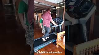 ลู่วิ่งไฟฟ้าT626 #fitness #equipment #nautilus #สุพรรณฟิตเนส