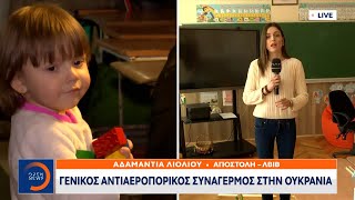 Λβιβ: Ήχησαν οι σειρήνες – Στα καταφύγια οι μικροί μαθητές