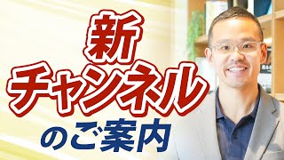 新しいYoutubeチャンネルに移転します