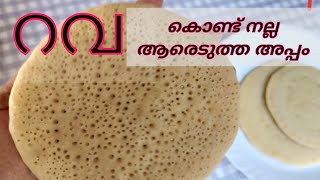 ഒരു പ്രാവശ്യം റവ കൊണ്ട് ഇങ്ങനെ ഒരപ്പം ഉണ്ടാക്കി നോക്കൂ|| RAVA DOSA||BREAKFAST RECIPE