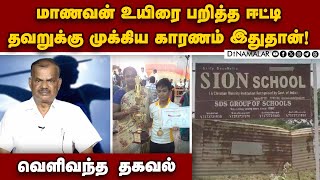 பல அரசு பள்ளியிலும் இதே நிலை தான் ; உடற்கல்வி ஆசிரியர் சங்கம் வேதனை | Cuddalore school student