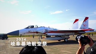 岐阜基地航空祭2024ダイジェスト