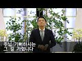 일산신광교회 20 09 09 일산신광교회는 어떤 교회인가 김인기 담임목사 익두스 수요성경공부