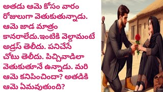 నిన్న మరల రాదు/telugu audio book/telugu audio story/@telugu story world