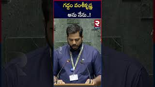 గడ్డం వంశీకృష్ణ  అను నేను.. | Gaddam vamsi krishna oath in lok sabha | Congress | RTV