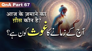 Aaj Ke Zamane Ka Ghaus Kaun Hai? | QnA | (Part 67) @MarkazeAfzaliya