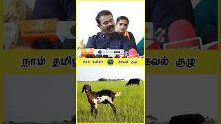 சாதி மதம் எல்லாம் படக்ககுனு பத்திக்கும் ⁉️ அண்ணன் சீமான் 🔥💥 அக் 23