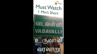 Vadavalli #shorts #coimbatore #coimbatorevadavalli