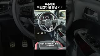 호주에서 국민경차 된 모닝 ㄷㄷ #shorts #자동차