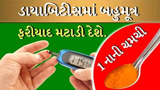 વારંવાર પેશાબ લાગવો || બહુમૂત્ર થવાના કારણો || Repeated Urine Treatment