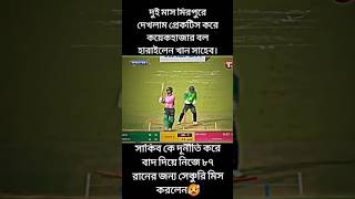 দুই মাস মিরপুরে দেখলাম প্রেকটিস করে কয়েকহাজার বল হারাইলেন খান সাহেব। #shorts #tamimiqbal #ytshorts