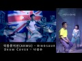 AKMU(악동뮤지션) - Dinosaur 드러머 나성수 Drum cover