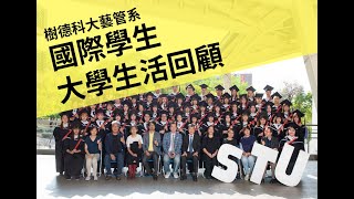 樹科大藝管系國際學生的大學生活回顧