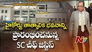 SC Chief Justice to Inaugurate AP High Court Tomorrow | Amaravati | NTV