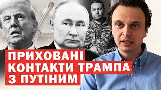 Сенсаційна заява Буданова. Злито кінець війни. Несподіване рішення Трампа. Інсайди