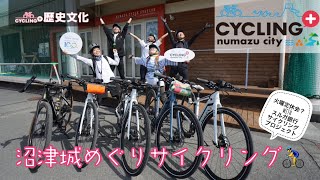 【E-BIKE】再発見🔍　沼津サイクリング🚴‍♂️①　CYCLING＋numazu city🚴‍♂️