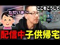 ゲーム配信中に子供が突如帰ってきた【2023/11/27】