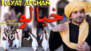 Hayat Afghan Pashto New Song 2023 | Pashto New Song 2023 | Khyalo - حیات افغان
