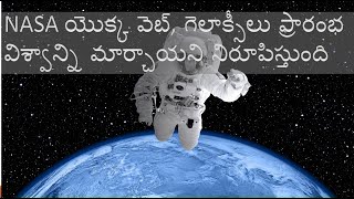 NASA యొక్క వెబ్, గెలాక్సీలు ప్రారంభ విశ్వాన్ని మార్చాయని నిరూపిస్తుంది