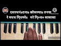 रामनवमी स्पेशल हार्मोनीयम नोटेशन harmonium notation