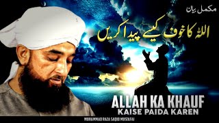 Allah Ka Khauf Kaise Paida Karen || New Bayan 2025 || By Moulana Saqib Raza Mustafai