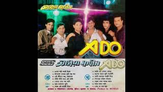 Bokul Tole Adda - বকুল তলে আড্ডা (ALBUM: Amra Shadhin ; BAND: ADO ; RELEASED: 198?)