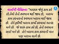 સ્વર્ગ નુ વર્ણન ગુજરાતી વાર્તા ગુજરાતી સ્ટોરી emotional story moral story family story